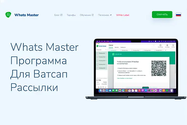 Whats Master